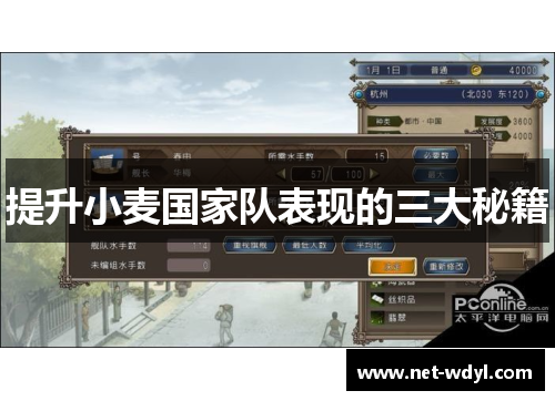 提升小麦国家队表现的三大秘籍