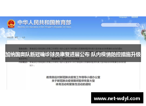 加纳国奥队新冠确诊球员康复进展公布 队内疫情防控措施升级 加纳国奥队新冠确诊球员康复进展公布 队内疫情防控措施升级